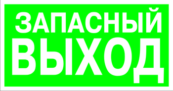 E23 указатель запасного выхода (пленка, 300х150 мм) - Знаки безопасности - Эвакуационные знаки - Магазин охраны труда ohranatruda-shop.ru