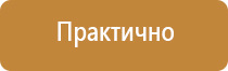 работа пожарного щита